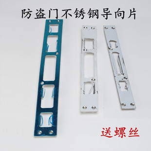 防盗门不锈钢导向片锁体侧扣板门锁侧片条门框配件侧边压条锁舌片