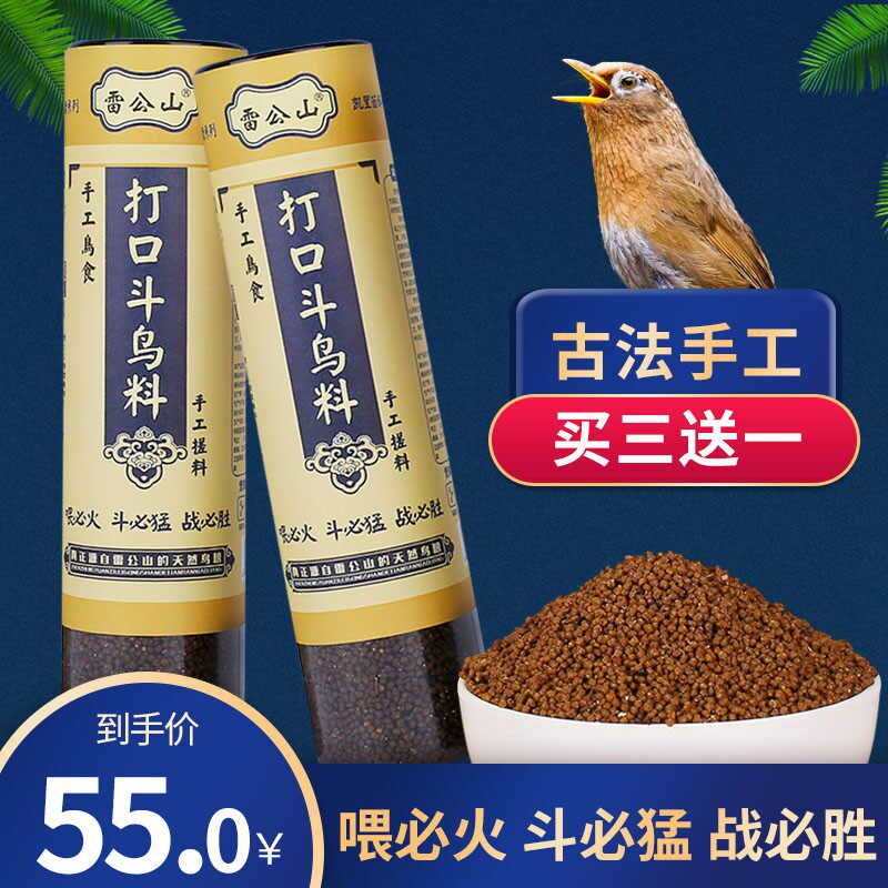 斗鸟专用鸟食雷公山画眉鸟食饲料提性壮膘打口斗鸟手工料鸟粮饲料