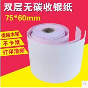 高清晰收银纸双层二联无碳纸75 60小票打印纸 包邮 高档纸江浙沪皖