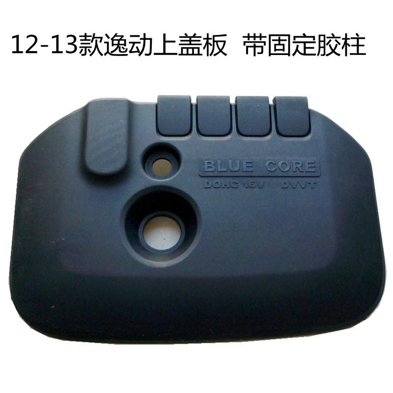 适用长安逸动致尚XT发动机上盖板上护罩原厂发动机上盖护板装饰盖