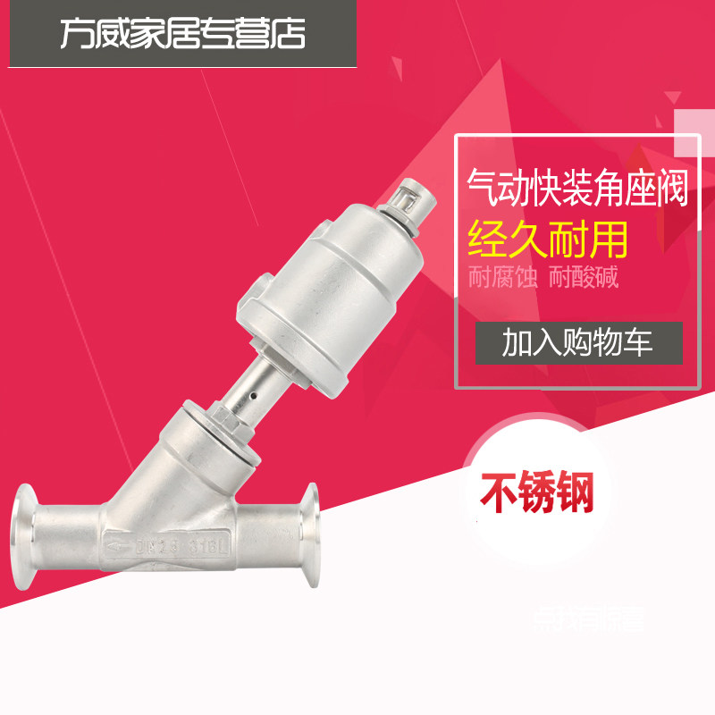 304Y型气动快装角座阀 蒸汽气体活塞角座阀 卡箍角座阀 DN15-50