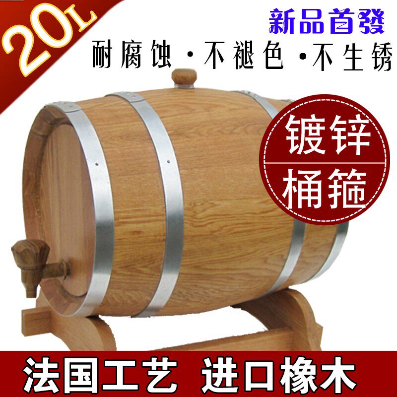 工厂20升L无内胆烘烤桶橡木桶橡木酒桶自酿葡萄酒桶 红酒桶