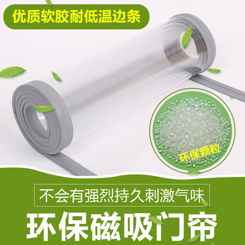 商场磁性自吸透明挡风软门帘 加厚冬磁铁隔断空调超市家用pvc门帘