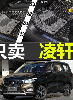 2017款长安凌轩七座车专用全包围汽车脚垫凌轩双层丝圈脚垫改装