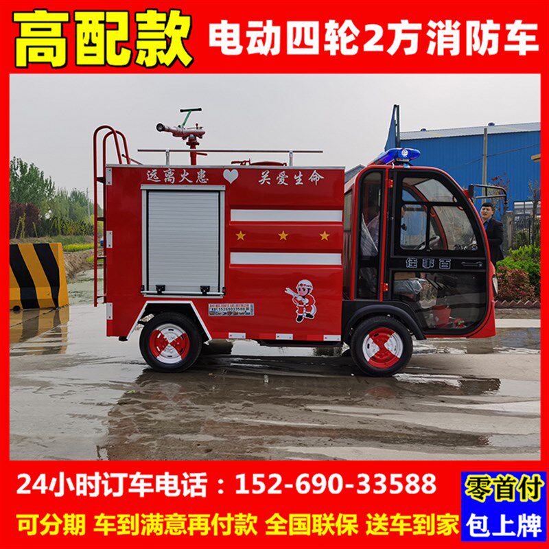 新能源电动四轮小型消防车微型巡逻应急救援灭火车社区物业三轮车
