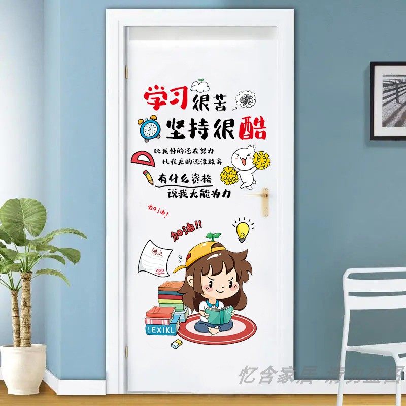 学习标语门贴纸励志个性教室宿舍门上墙贴画卧室墙上装饰品自粘画,家居饰品,软装墙贴,淘宝优惠券,粉丝福利购,淘宝优惠卷