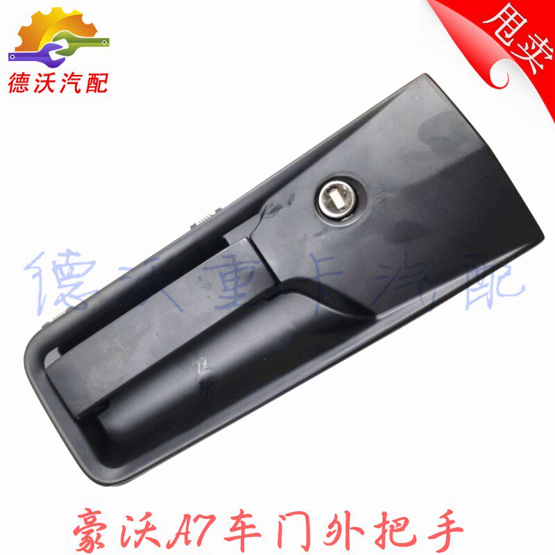 适用豪沃A7车门外把拉手豪沃T7H车门锁外把手驾驶室车门锁芯配件