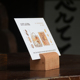 饰摆件 照片夹台牌留言标签夹摆台装 定制实木价格展示牌二维码 立式
