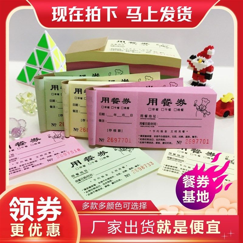 通用早餐券定做餐券纸质餐票定制饭票自助餐票食堂用餐券印刷餐票,文具电教/文化用品/商务用品,其它印刷制品,淘宝优惠券,粉丝福利购,淘宝优惠卷
