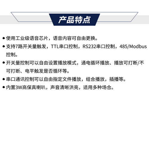 语音提示器播报喇叭232/485TTL串口控制宽电压5-35V开关量CH350