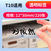 硕方T10标签打印机不干胶打印纸打码 机标价纸超市商品价签纸打价