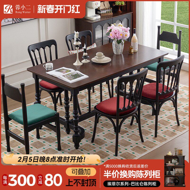 蓉小二法式复古实木餐桌小户型家用餐椅组合中古长方形桌餐厅家具