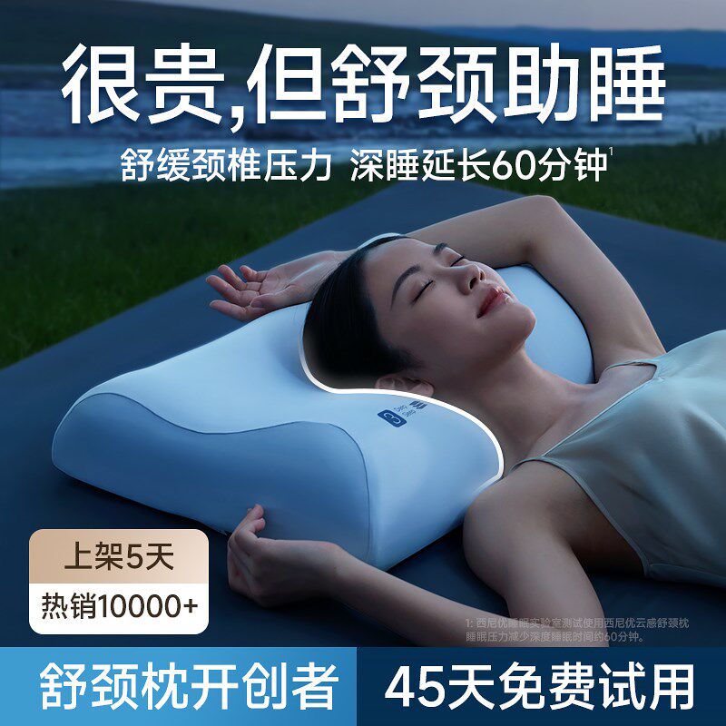 西尼优云感舒颈枕头枕芯护颈椎助睡眠专用记忆棉成人睡觉家用一对