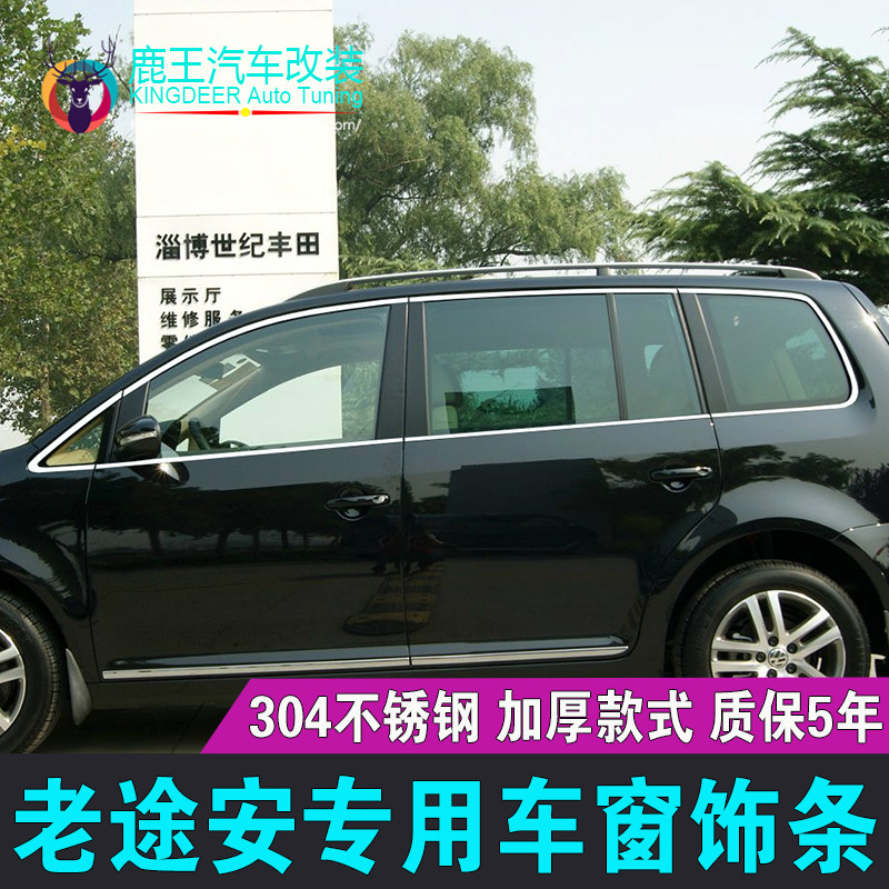 14-15款大众途安车窗亮条10-13款老途安不锈钢门窗饰条镀铬条改装