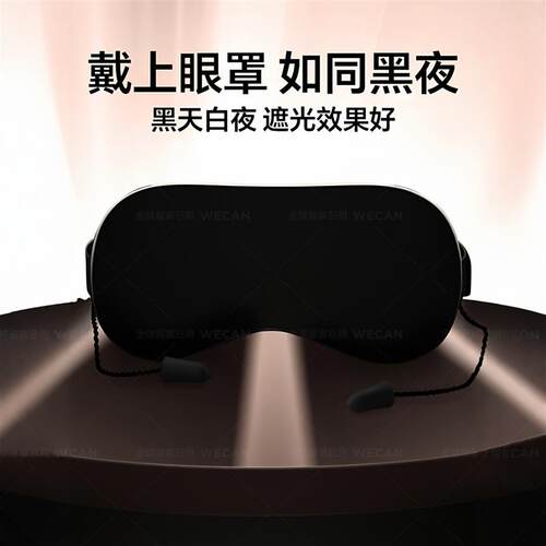 维康丝绸隔音降噪耳塞遮光睡眠一体眼罩静音头戴式学生宿舍打呼噜