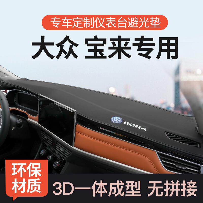 2326款大众新宝来中控台避光垫仪表盘防晒垫内饰改装遮阳汽车用品