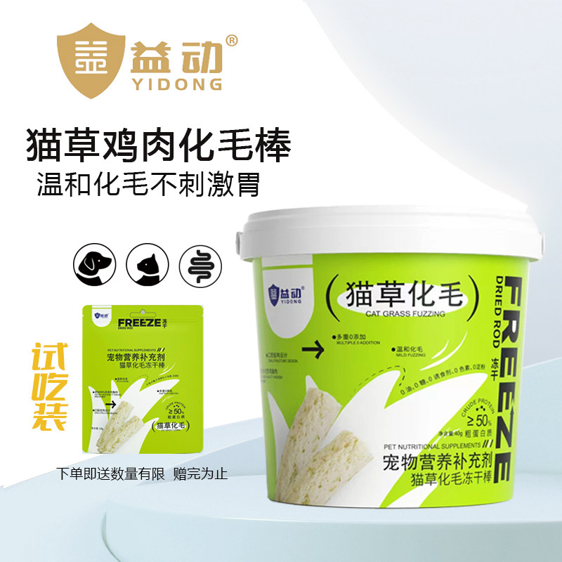 益动宠物冻干棒猫草片化毛棒猫咪狗狗化毛排毛猫狗洁齿奖励零食,宠物/宠物食品及用品,猫化毛膏/化毛球片,淘宝优惠券,粉丝福利购,淘宝优惠卷