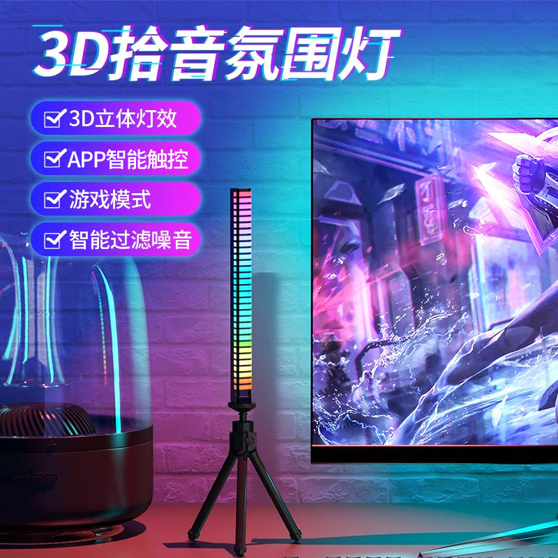 车载rgb汽车3D拾音氛围灯车内改装内饰led声控音频谱音乐节奏灯条