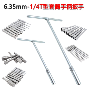 1/4批头手柄螺丝刀头套筒扳手加长6.35通用型T型工具强磁六角柄头