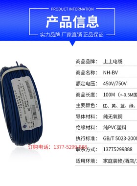 江苏上上电线电缆 NH-BV耐火2.5平方单芯铜芯线 足米 纯铜 包检测