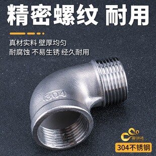 304不锈钢内外丝弯头 90度直角内外螺纹水暖配件接头4分 外丝弯头