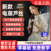 华夏之韵 电葫芦丝乐器国产电子吹管葫芦丝电子笛电萨初学者乐器