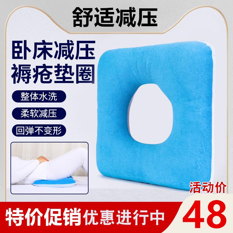 褥疮垫老人瘫痪护理用品长期卧床防压疮屁股尾骨防褥疮专用垫圈