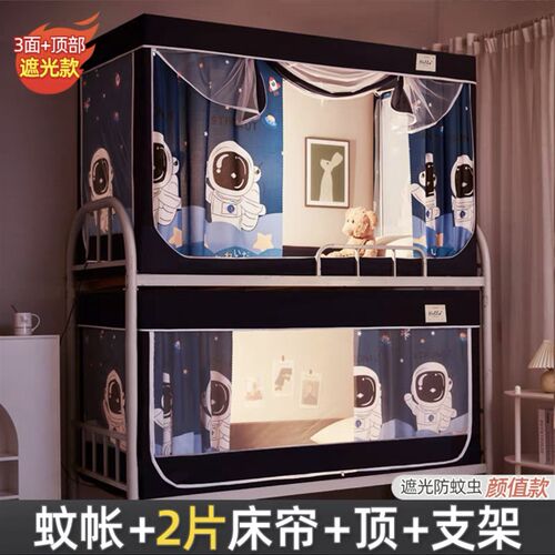 遮光床帘蚊帐一体式学生宿舍上铺布寝室上下铺通用防封闭带支架款