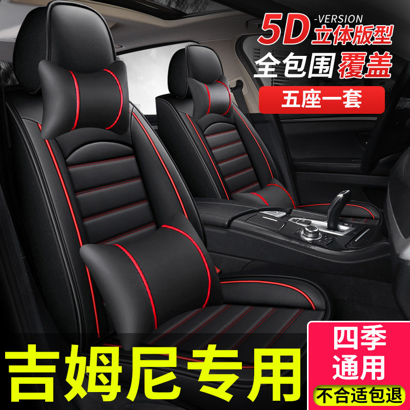 汽车座套适用铃木吉姆尼座垫专用坐垫四季通用全包围座椅套车罩车