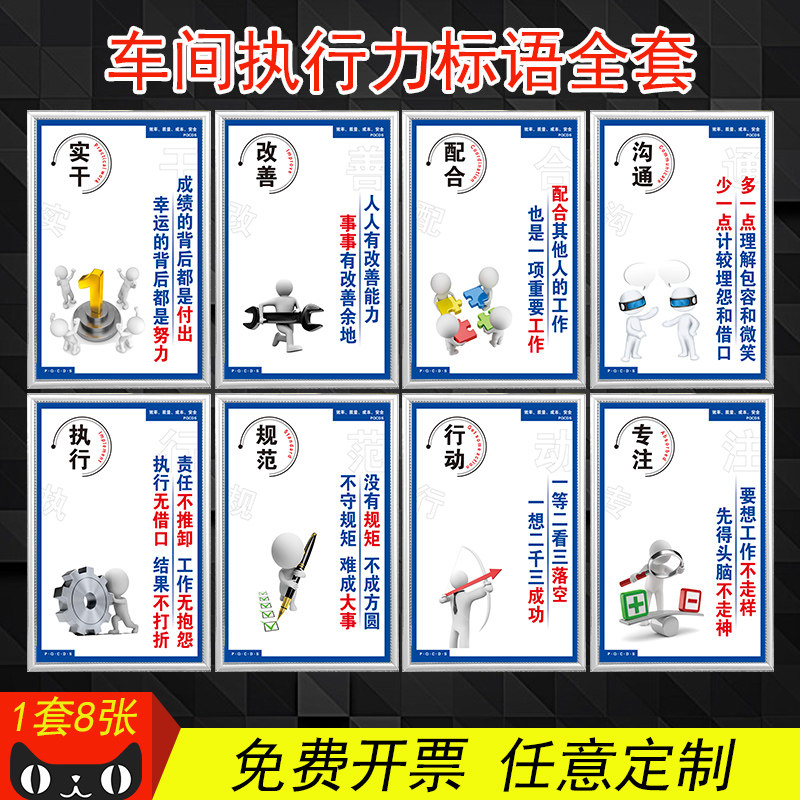 车间执行力标语制度 企业文化标语 实干 行动 专注 规范 配合 沟