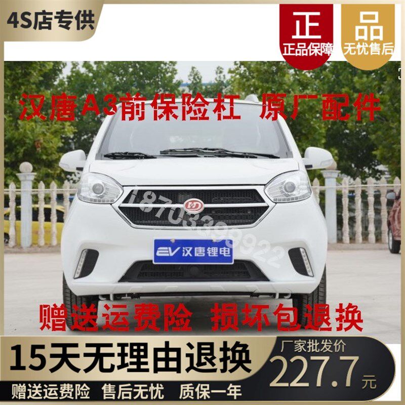 适配汉唐A3+汉动A3电动轿车汽车前杠 前保险杠电动汽车前护杠前脸