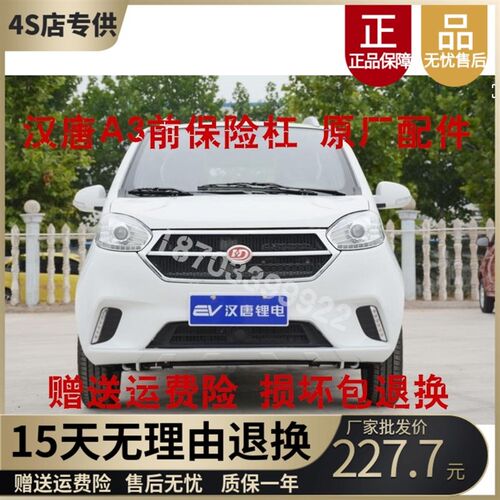 适配汉唐A3+汉动A3电动轿车汽车前杠 前保险杠电动汽车前护杠前脸