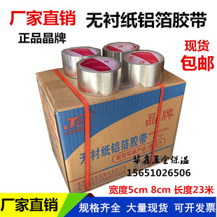 美源汇泉玻纤布铝箔胶带5cm8cm整箱 无衬纸铝箔胶带保温管道密封