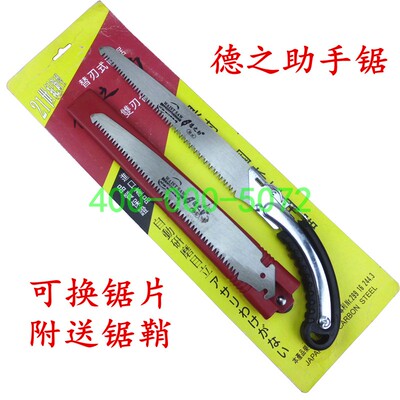 新品德之助双刀片三面磨齿果树锯 园林修枝锯子 木工锯 270手锯