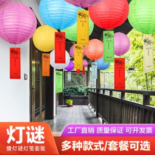 新年元旦幼儿园猜灯谜纸条彩色灯笼卡片猜谜语带花灯布置装饰品