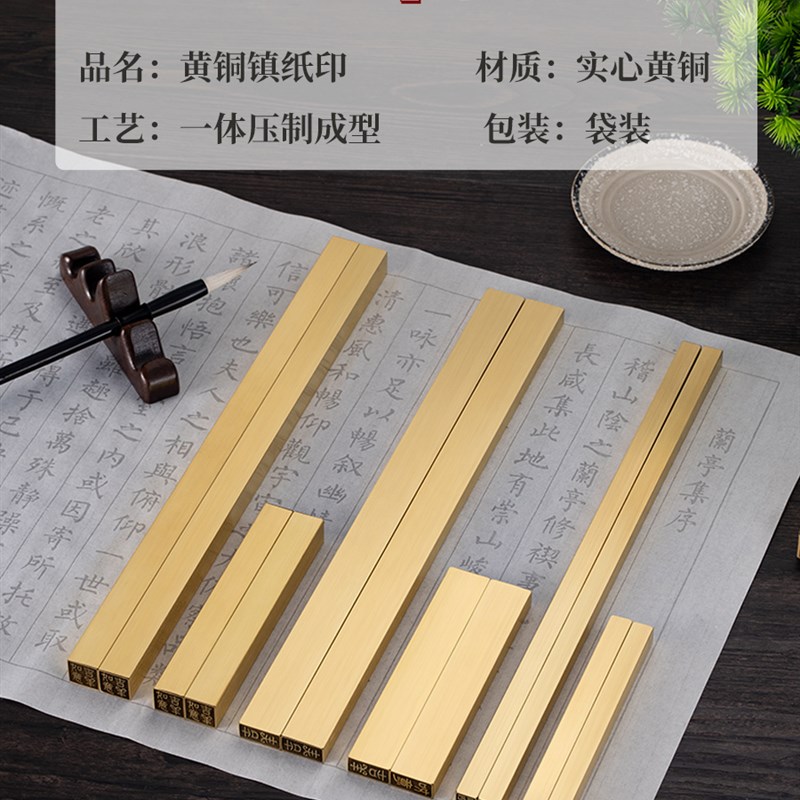 实心黄铜超长印章仿古镇纸创意纯铜摆件文房四宝书法金属文镇纸书