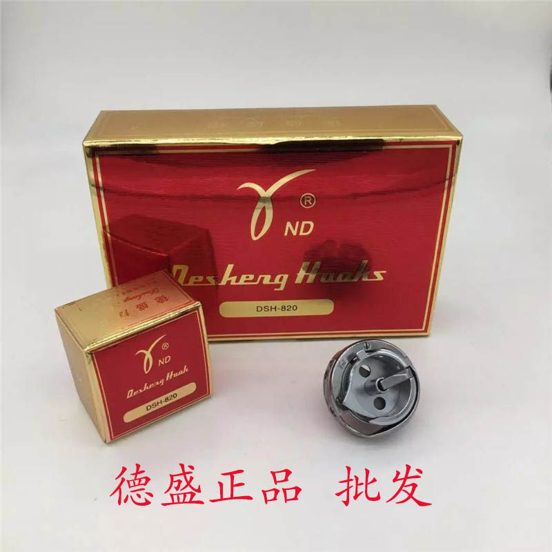 包邮德盛 DSH-820旋梭810 820高头车旋梭梭床梭头大釜 金轮款