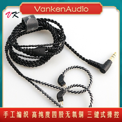 CVJ耳挂式耳机音频线四股无氧铜带麦线控0.750.78mm2pin3.5mm插头