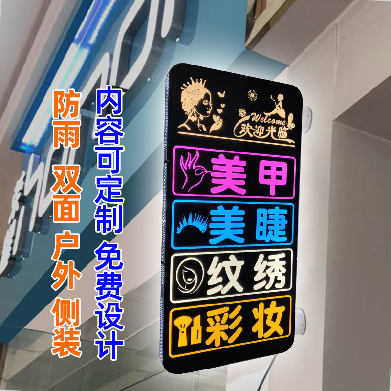 美甲美睫防水广告牌双面侧挂美容侧装防雨灯箱招牌定制发光展示牌
