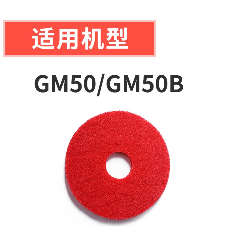 高美GAOMEI洗地机百洁垫清洁垫刷地机擦地机地面清洗垫地板磨光垫