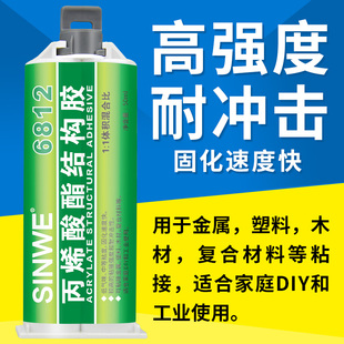 粘金属胶水沾铁铝合金粘不锈钢补塑料制品粘合剂沾陶瓷的强力ab胶