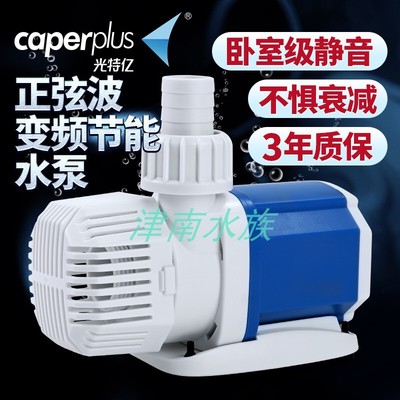 光特亿观赏鱼缸水族箱超静音变频潜水泵循环鱼池过滤抽水泵包邮