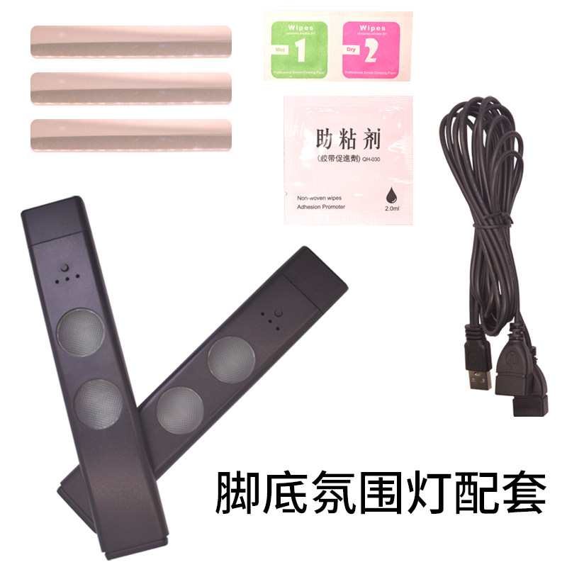 汽车车内氛围灯充电式无线感应声控灯脚底led免改装拾音气氛灯饰