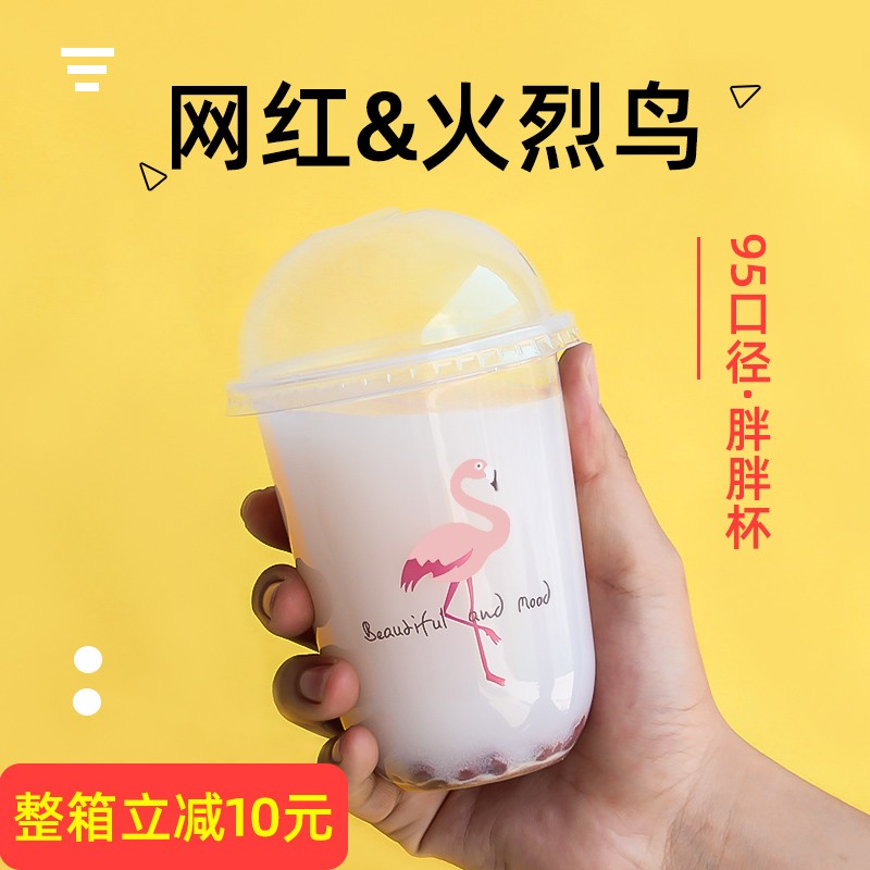 一次性奶茶杯子u型杯创意网红脏脏水果汁饮料塑料打包胖胖杯带盖