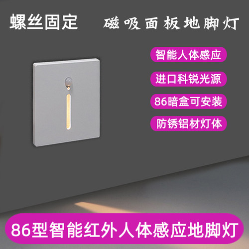 86型人体感应地脚灯嵌入式LED楼梯台阶踏步灯过道墙壁灯智能夜灯