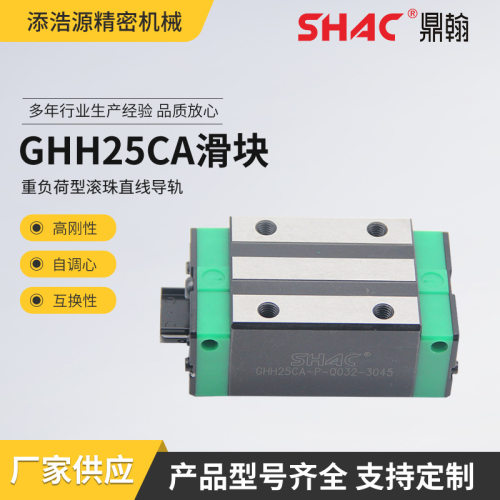 台湾鼎翰GHH25CA滑块重负荷型直线导轨滑块四方型高组装滑轨滑块
