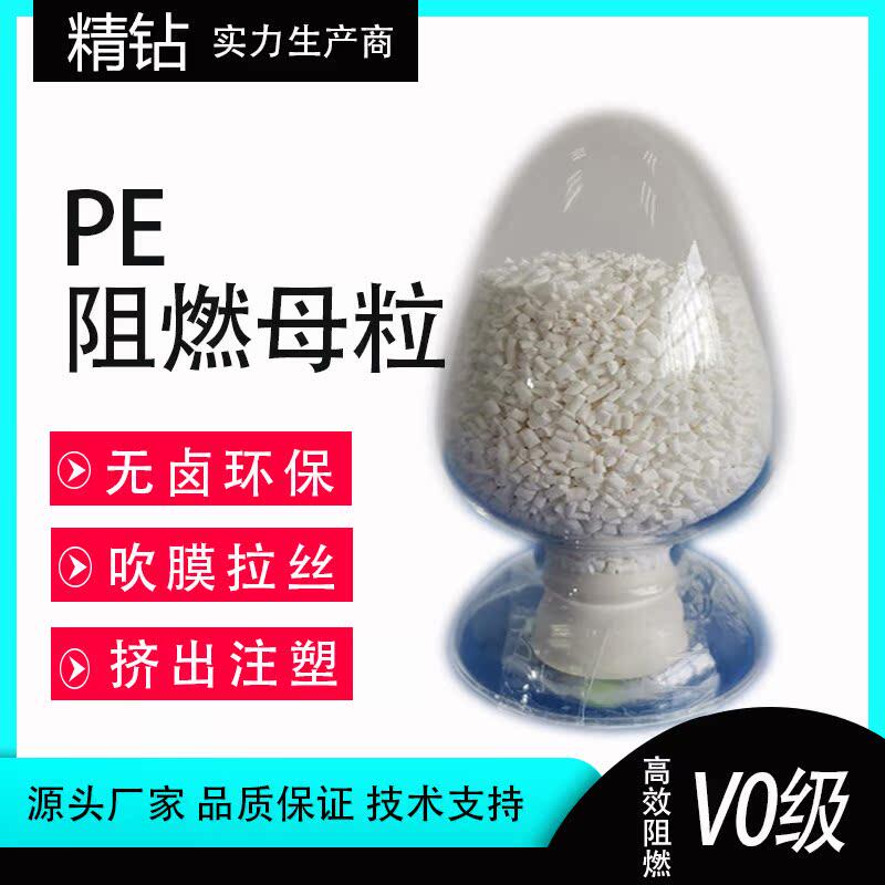 PE阻燃母粒管材板材阻燃线缆阻燃料薄膜阻燃母料