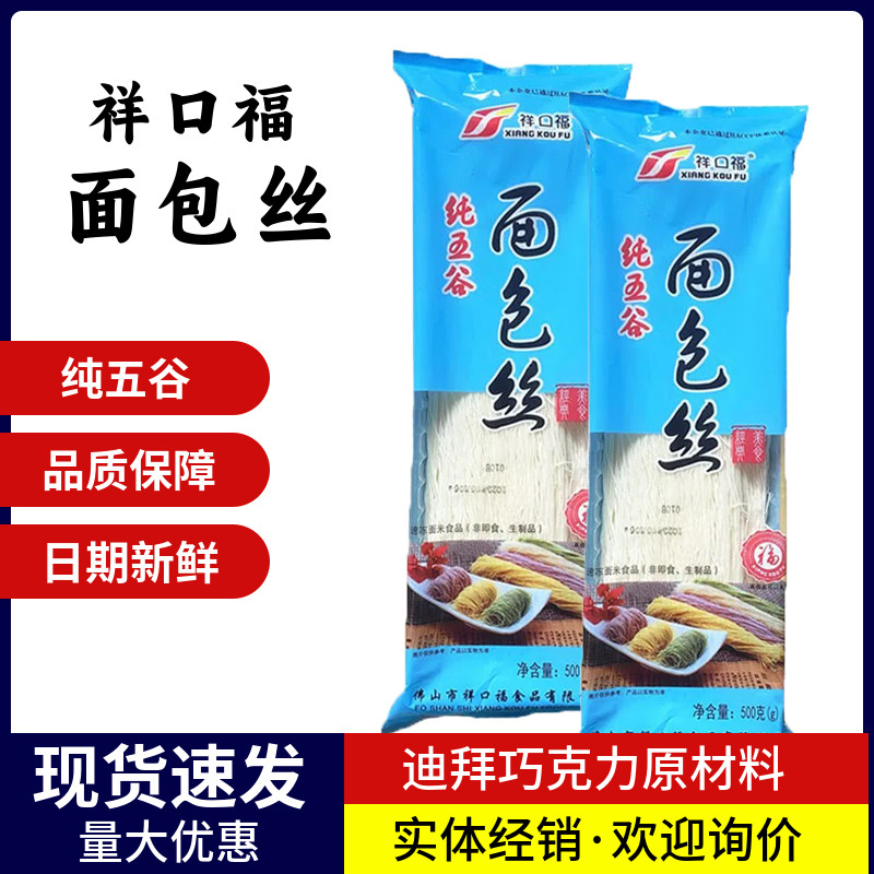 祥口福面包丝迪拜巧克力面丝原料