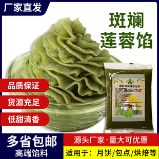 斑斓莲蓉椰丝馅500g月饼馅料烘焙面包蛋黄酥广式冰皮馅家用中秋馅