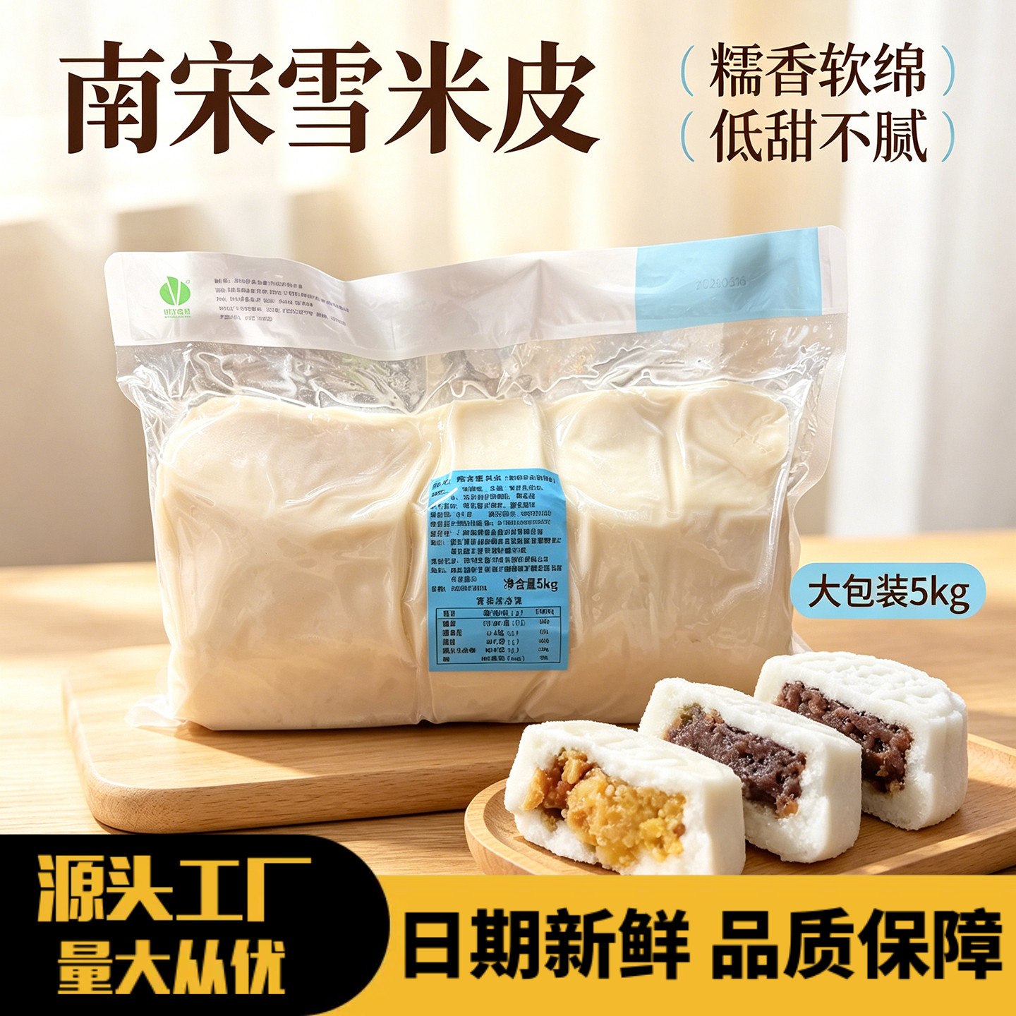 南宋雪米月饼米皮馅中秋糕点糯香米皮黑芝麻五仁广式月饼馅料5kg